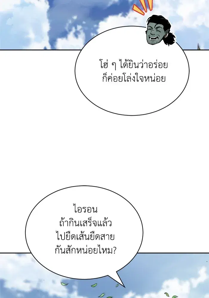 The Lazy Lord Masters the Sword ตอนที่ 59 หน้า 20