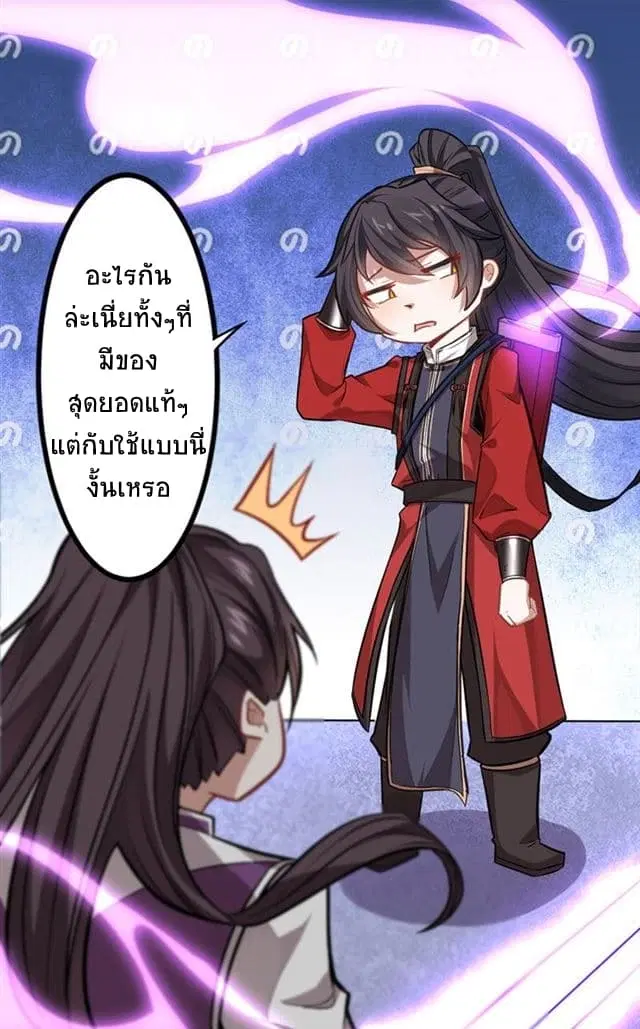 Return of Divine Emperor ตอนที่ 38 หน้า 5