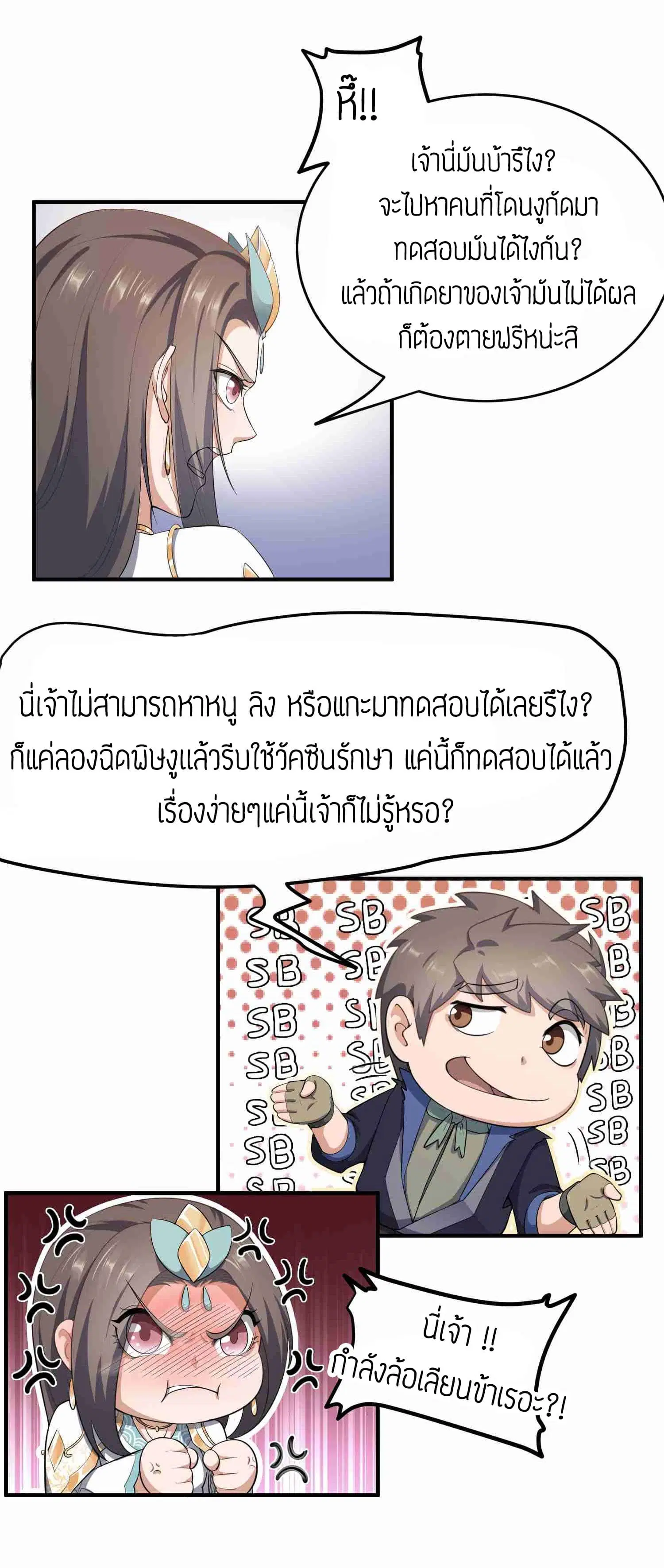Super Warrior in Another World ตอนที่ 28 หน้า 19