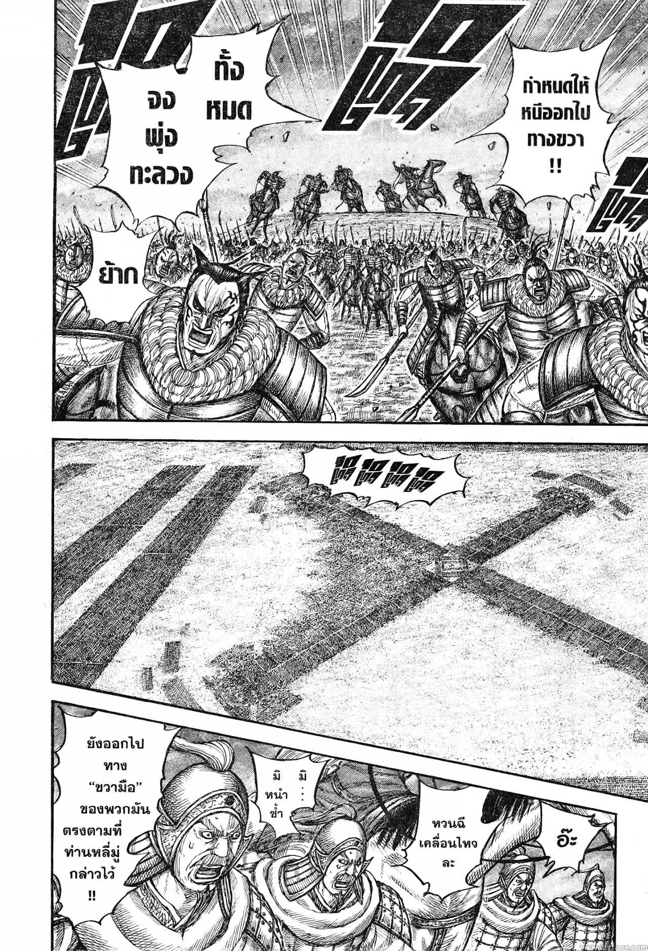 Kingdom ตอนที่ 726 หน้า 9
