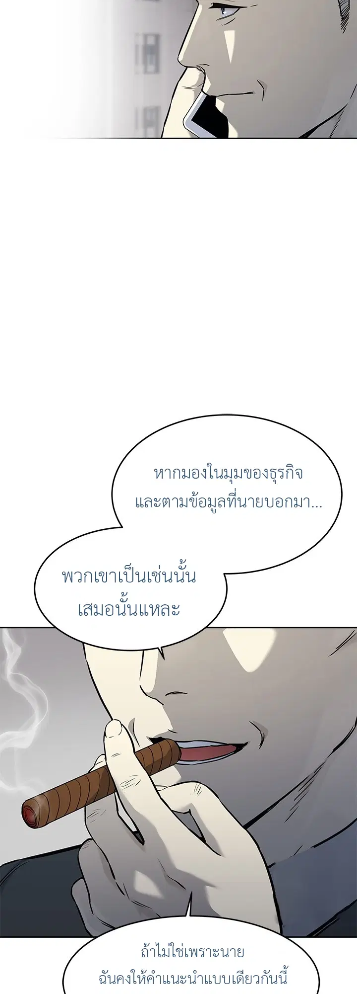 God of Blackfield ตอนที่ 191 หน้า 29