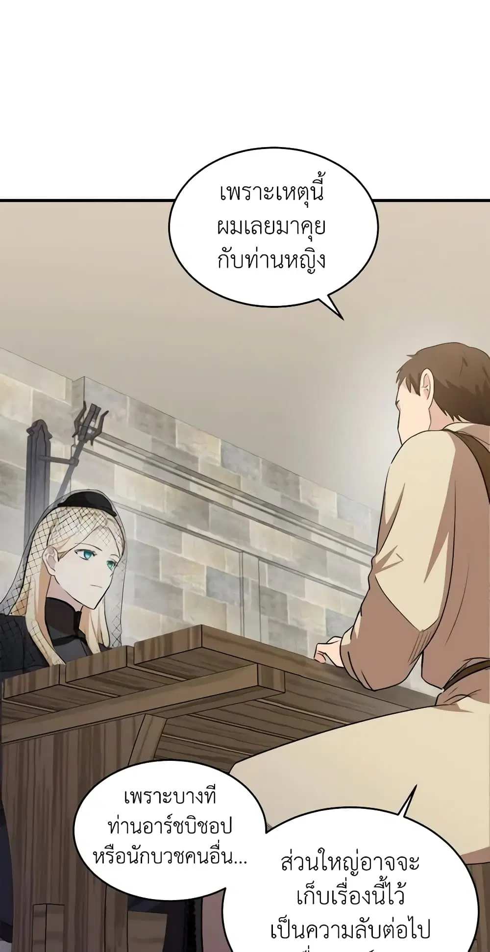 The Villainess Lives Again ตอนที่ 79 หน้า 15