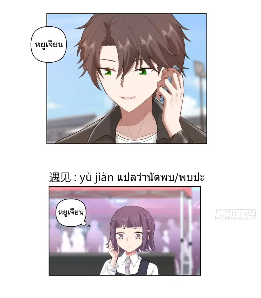 I Really Don’t Want to be Reborn ตอนที่ 136 หน้า 22