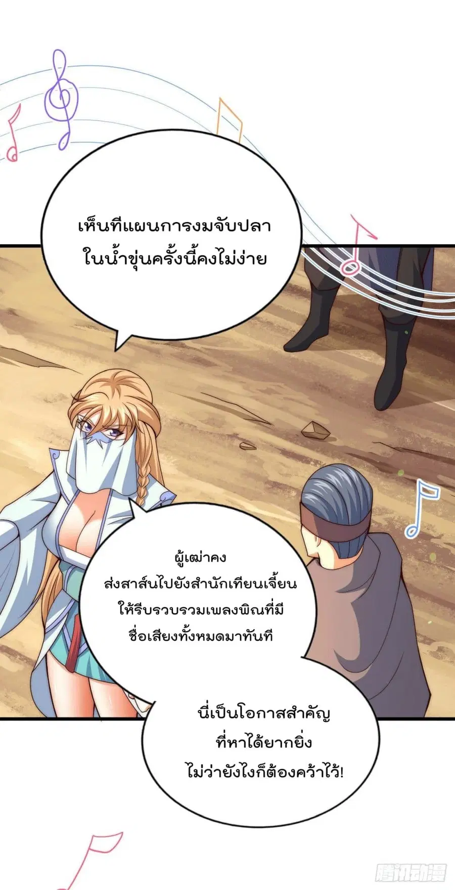 Who is your Daddy ตอนที่ 71 หน้า 14