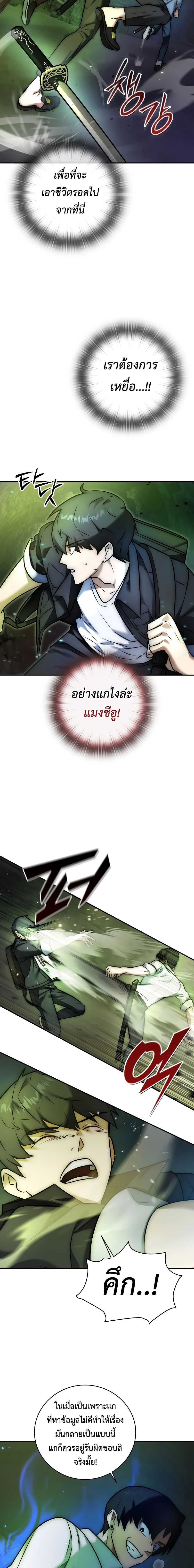 Subscribed To The Transcendental Channels แค่กดสับตะไคร้ ก็ได้พลังมาเฉยเลย ตอนที่ 2 หน้า 15