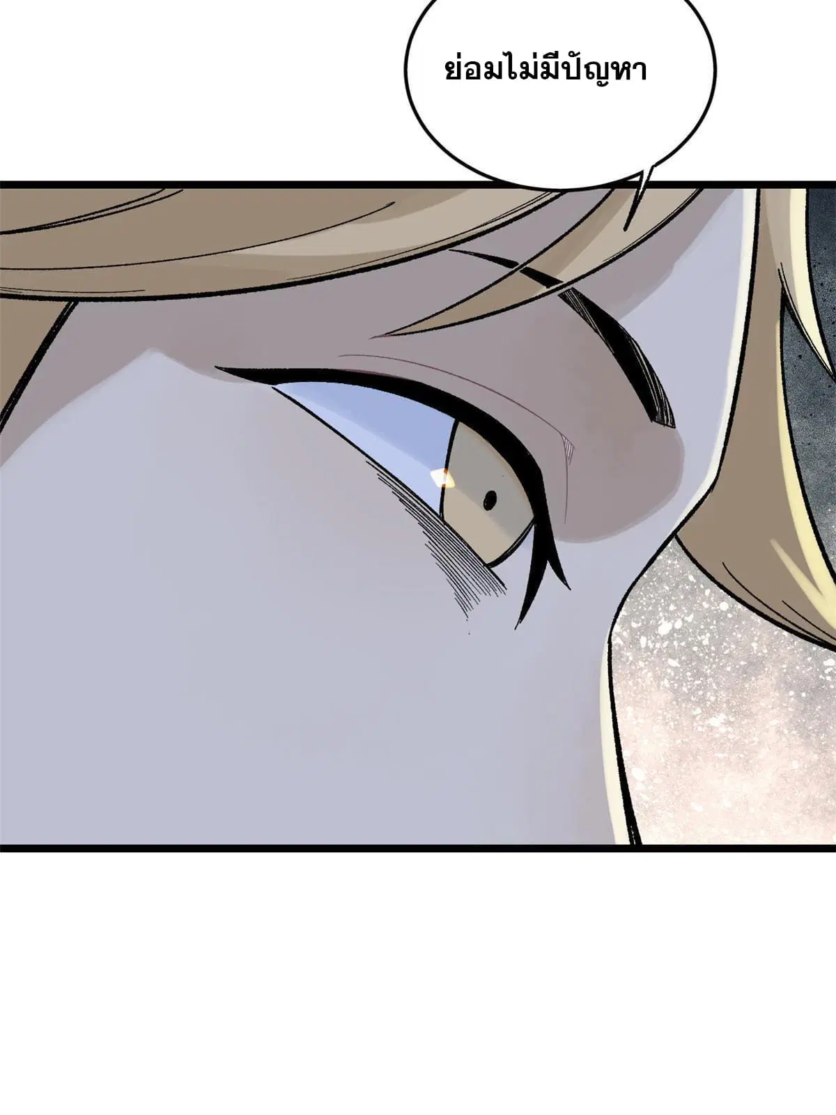 All Hail the Sect Leader ตอนที่ 158 หน้า 77