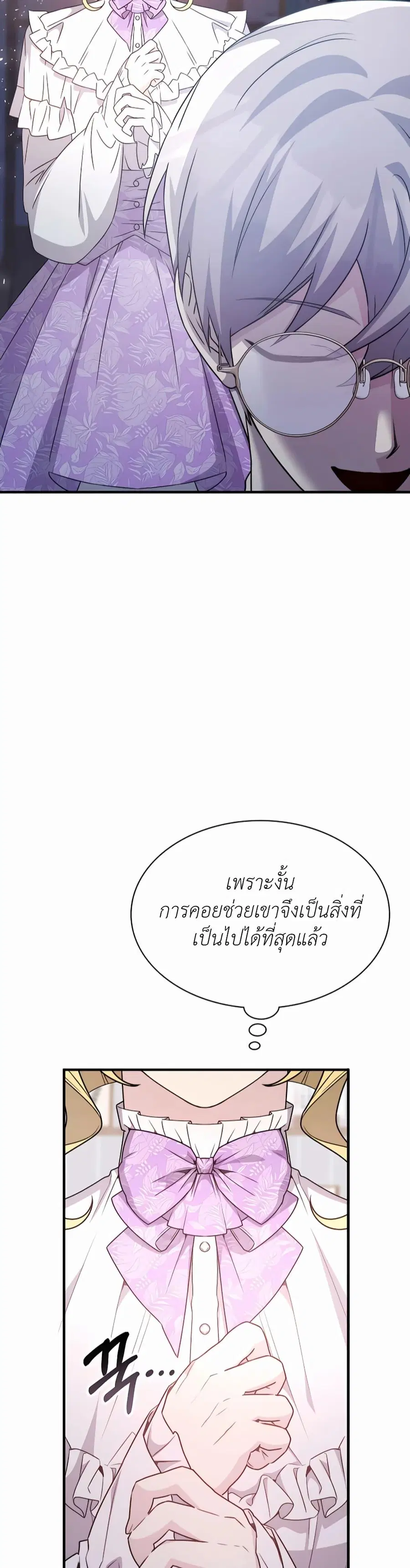 My Lucky Encounter From The Game Turned Into Reality ตอนที่ 41 หน้า 43