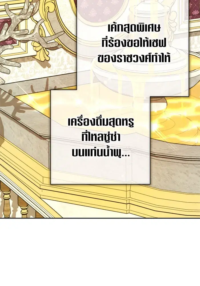 Your Throne ตอนที่ 129 หน้า 112