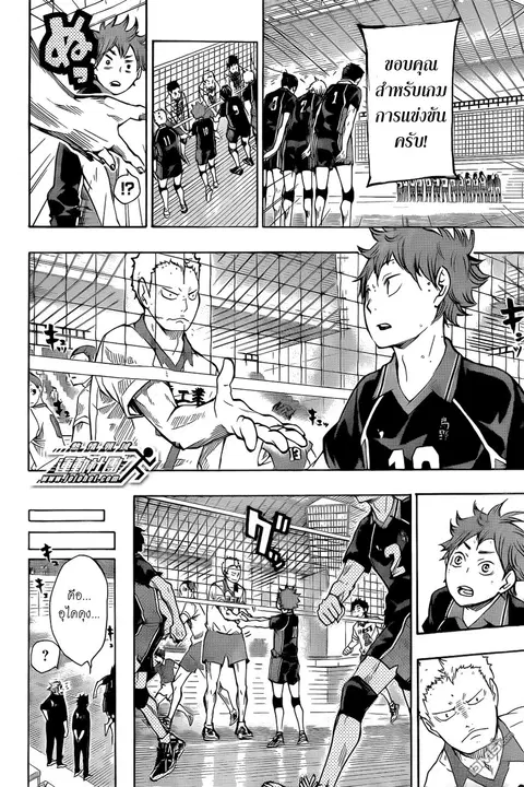 Haikyuu!! ตอนที่ 47 หน้า 9