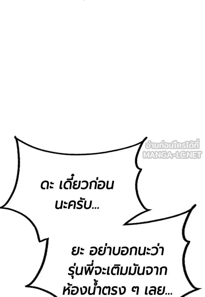 Jungle Juice ตอนที่ 184 หน้า 24