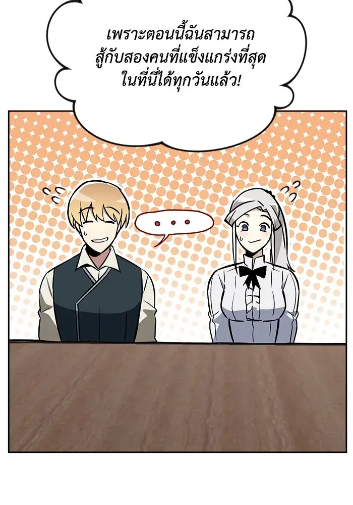 The Lazy Lord Masters the Sword ตอนที่ 77 หน้า 26