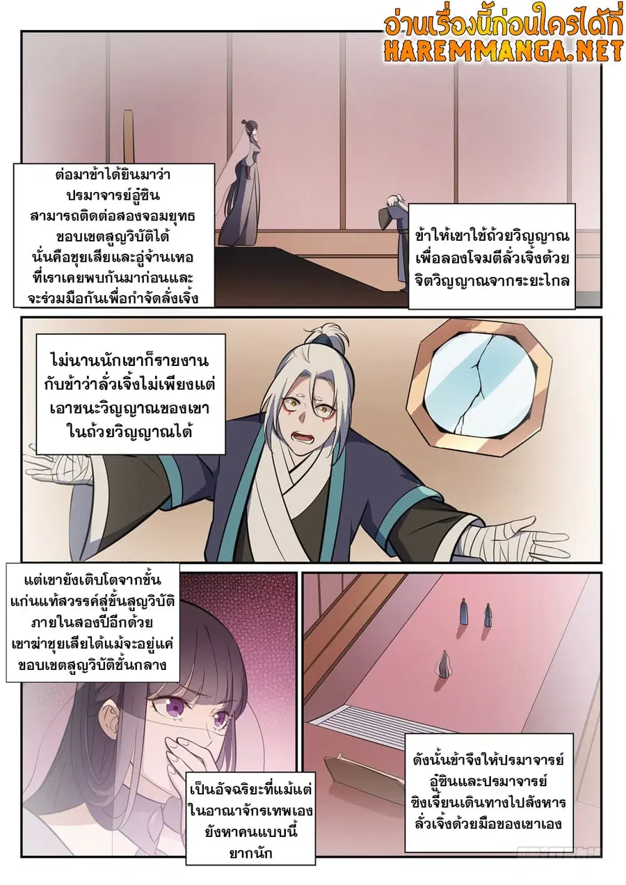 Bailian Chengshen ตอนที่ 377 หน้า 4