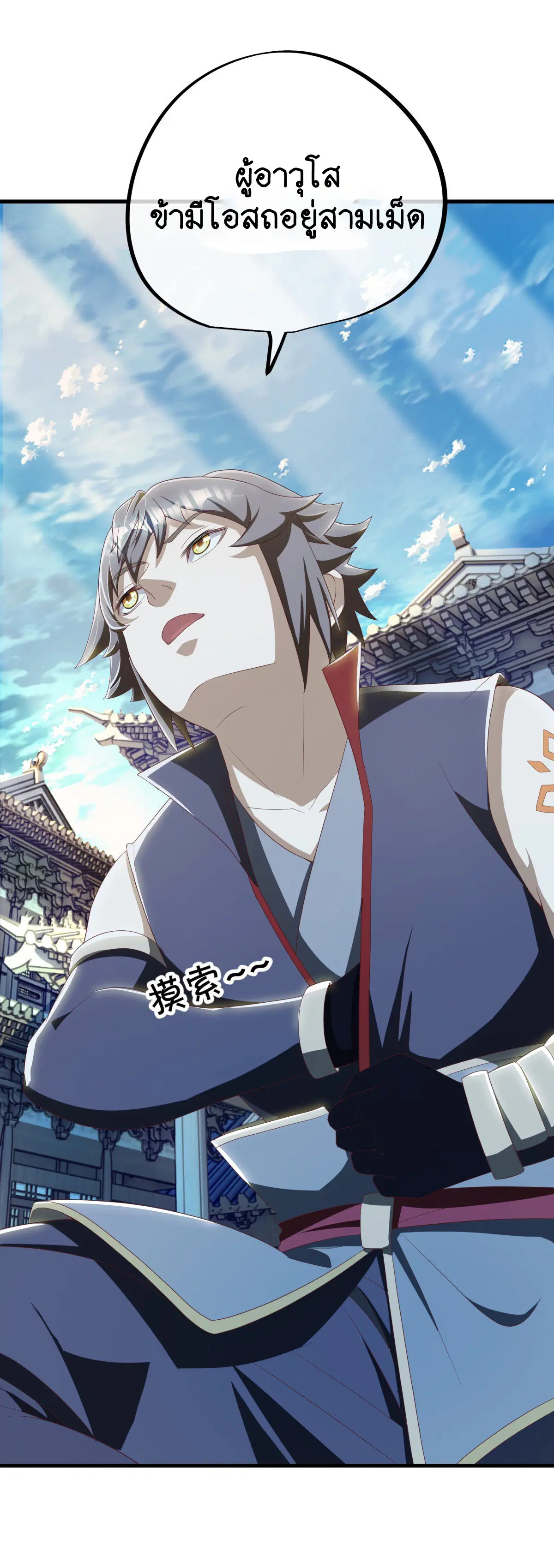 Peerless Battle Spirit ตอนที่ 698 หน้า 37