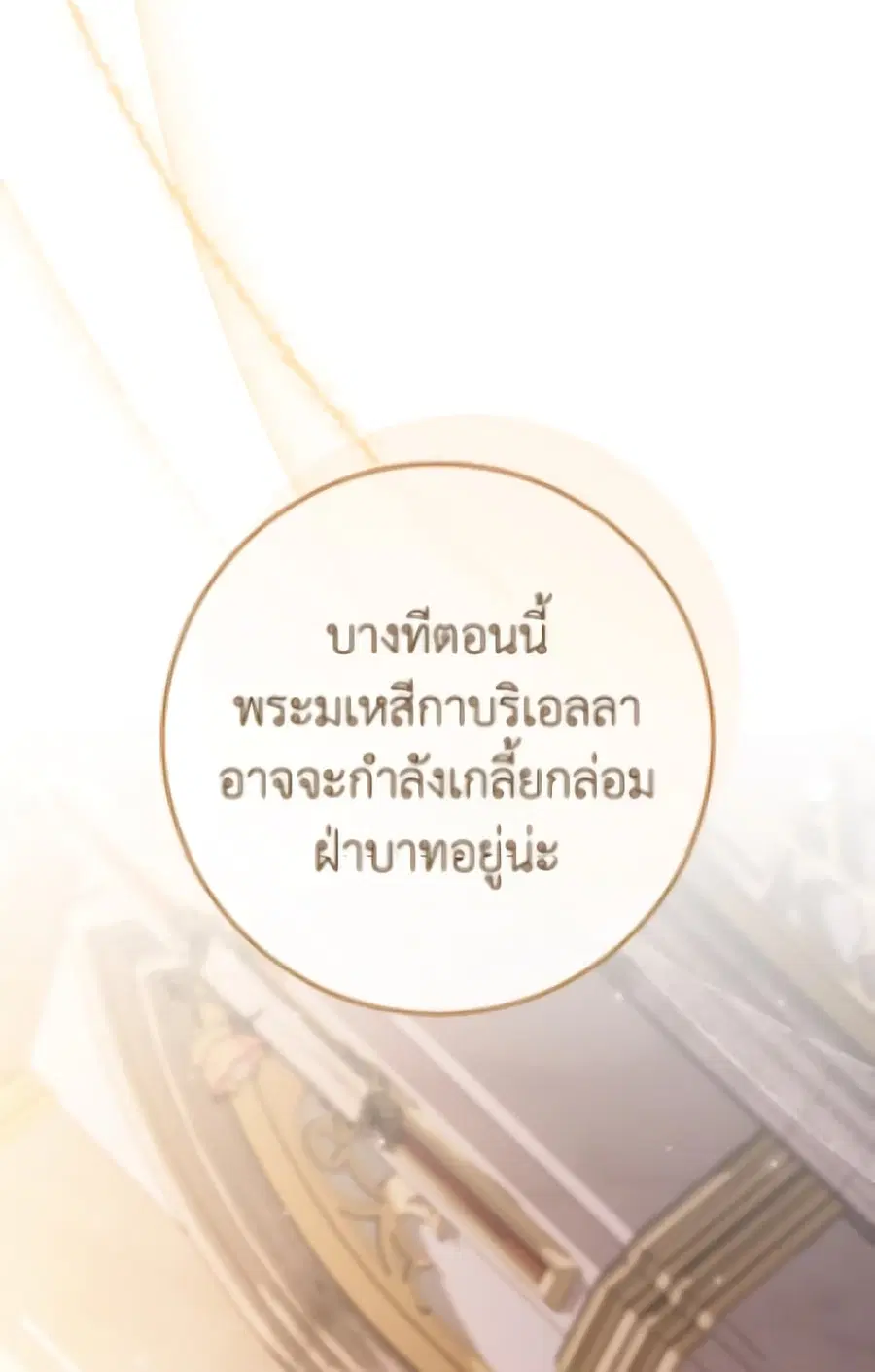 The Young Lady Is a Royal Chef ตอนที่ 173 หน้า 75