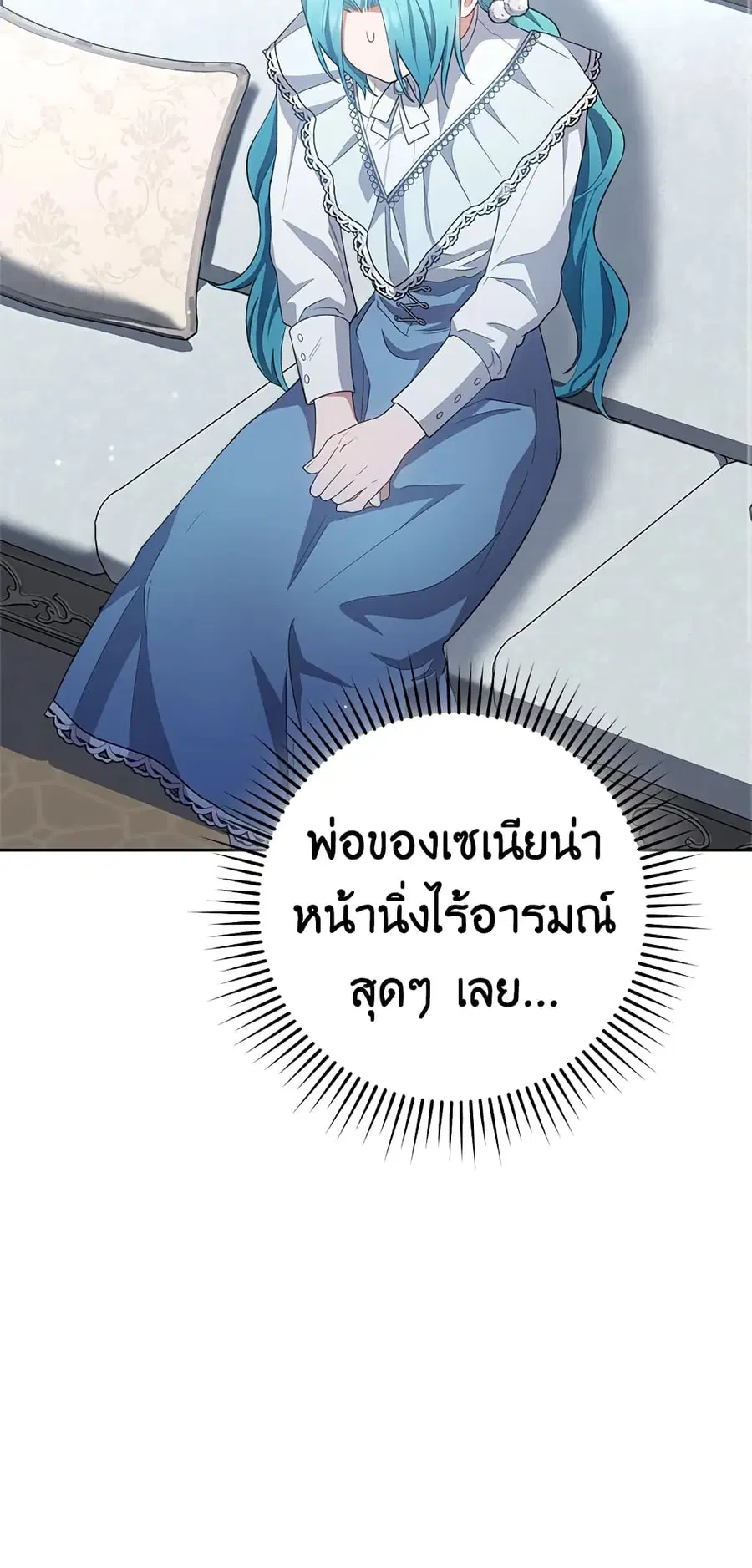 The Young Lady Is a Royal Chef ตอนที่ 70 หน้า 32