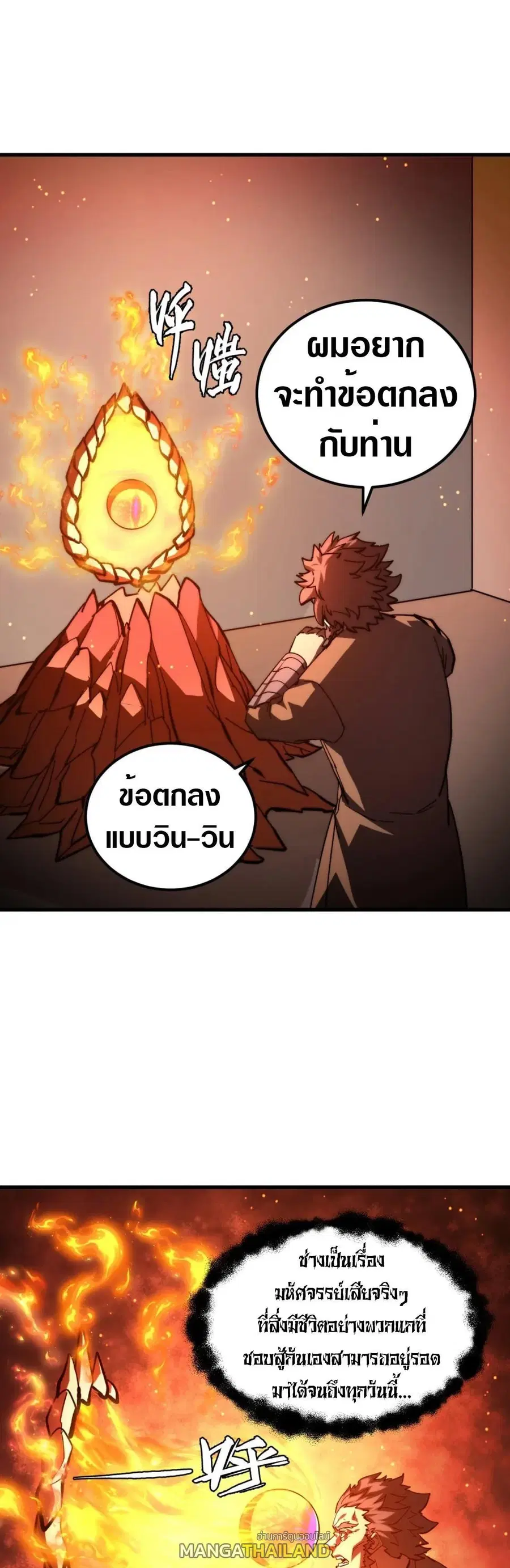 Rise From The Rubble ตอนที่ 214 หน้า 45