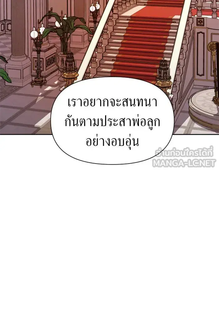 Your Throne ตอนที่ 68 หน้า 111