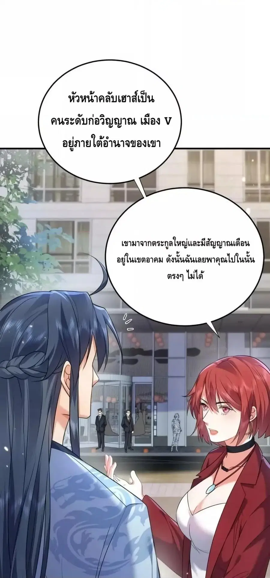 Am I Invincible ตอนที่ 168 หน้า 20