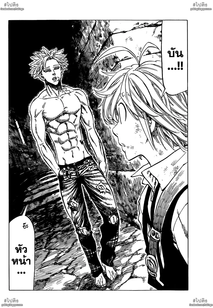 Nanatsu no Taizai ตอนที่ 15 หน้า 10