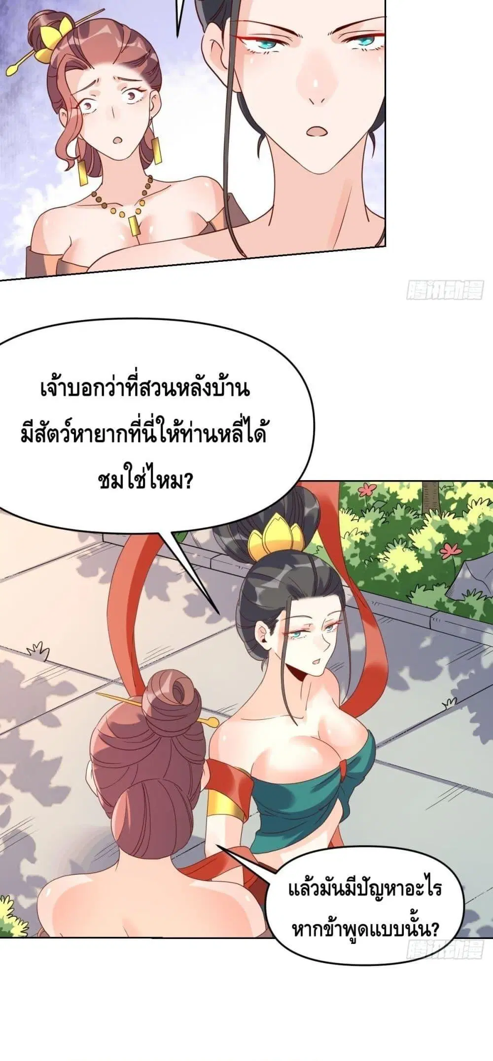 It Turns Out That I Am A Big Cultivator ตอนที่ 91 หน้า 22