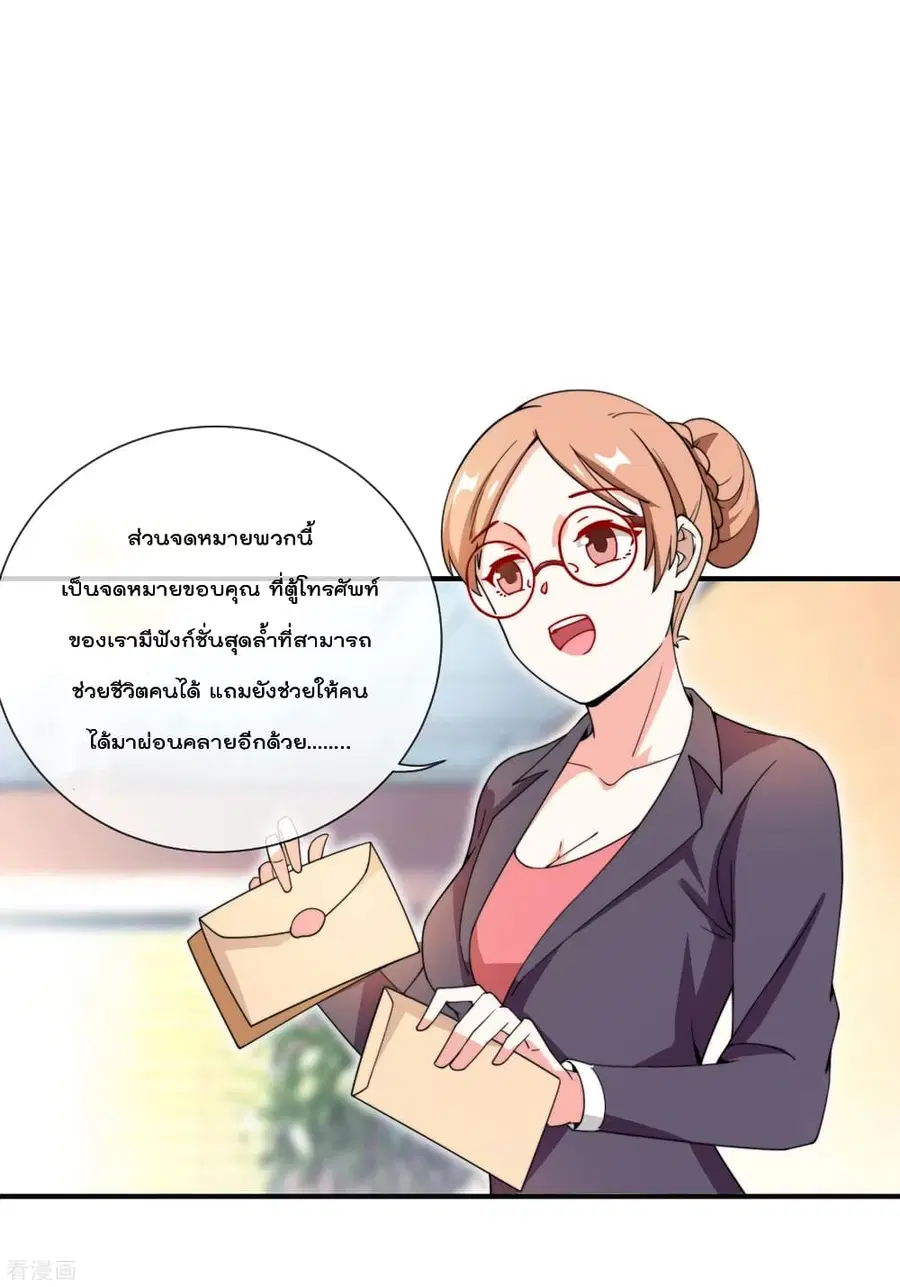 I am The Richest in The World ตอนที่ 153 หน้า 29