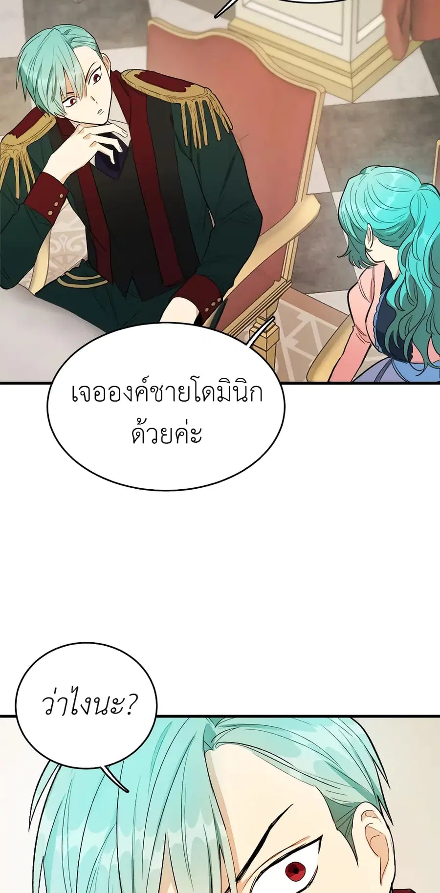 The Young Lady Is a Royal Chef ตอนที่ 47 หน้า 46