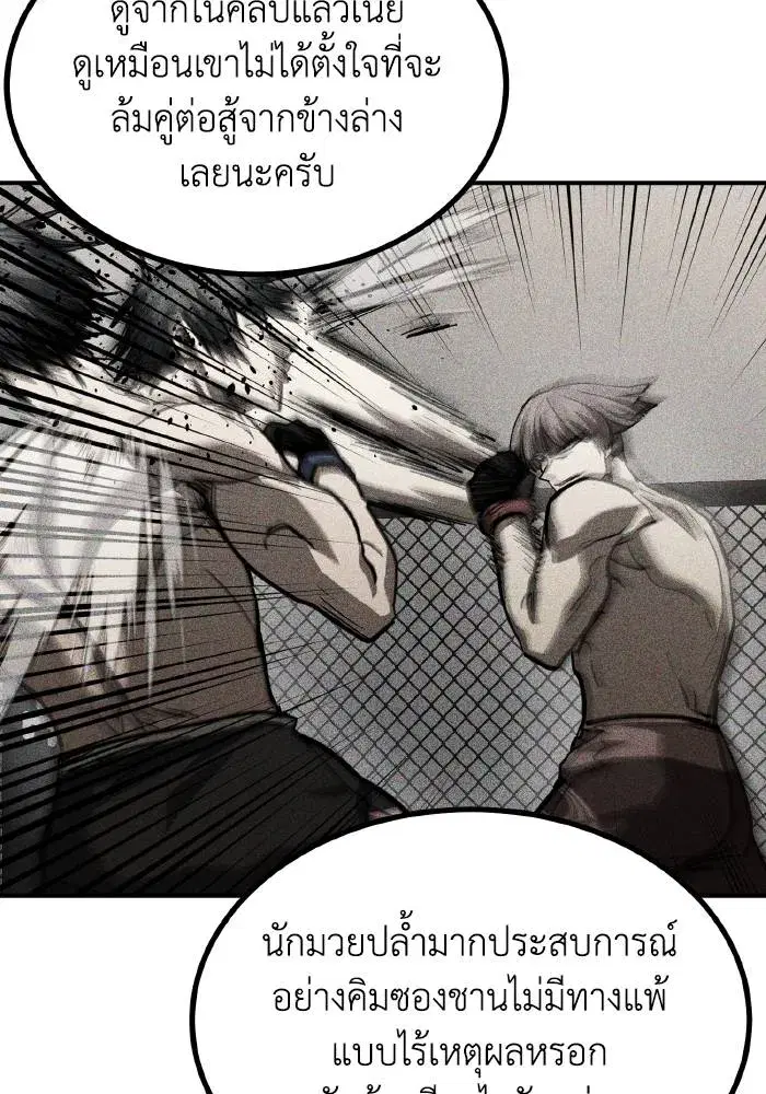 King of the Octagon ตอนที่ 54 หน้า 91