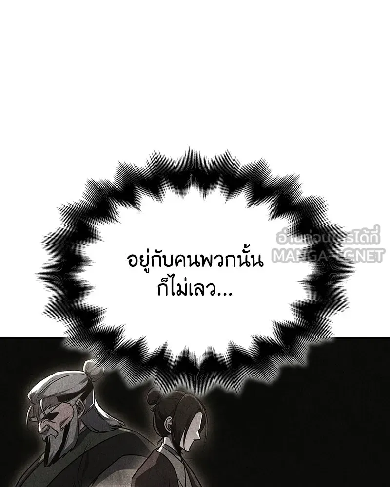 I Reincarnated As The Crazed Heir เกิดอีกทีเป็นว่าที่ประมุขลัทธิมาร ตอนที่ 134 หน้า 144