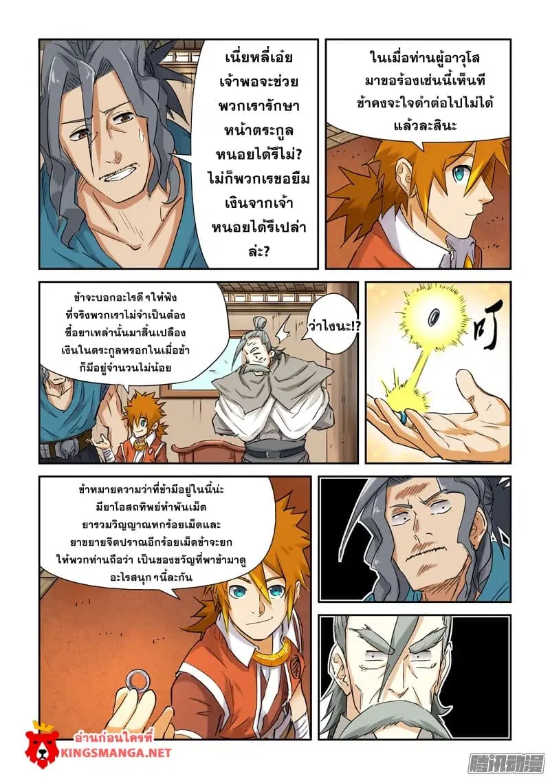 Tales of Demons and Gods ตอนที่ 93.2 หน้า 5