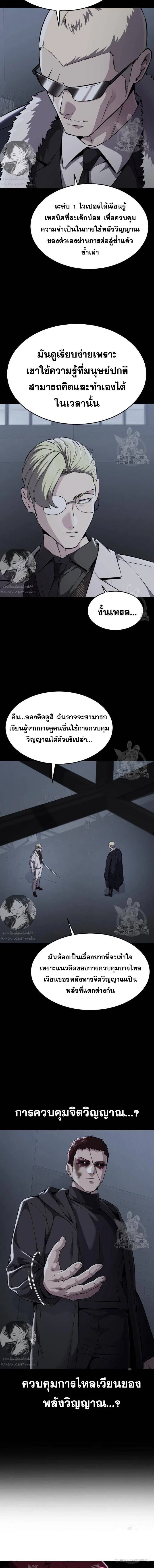 The Boy of Death ตอนที่ 168 หน้า 8