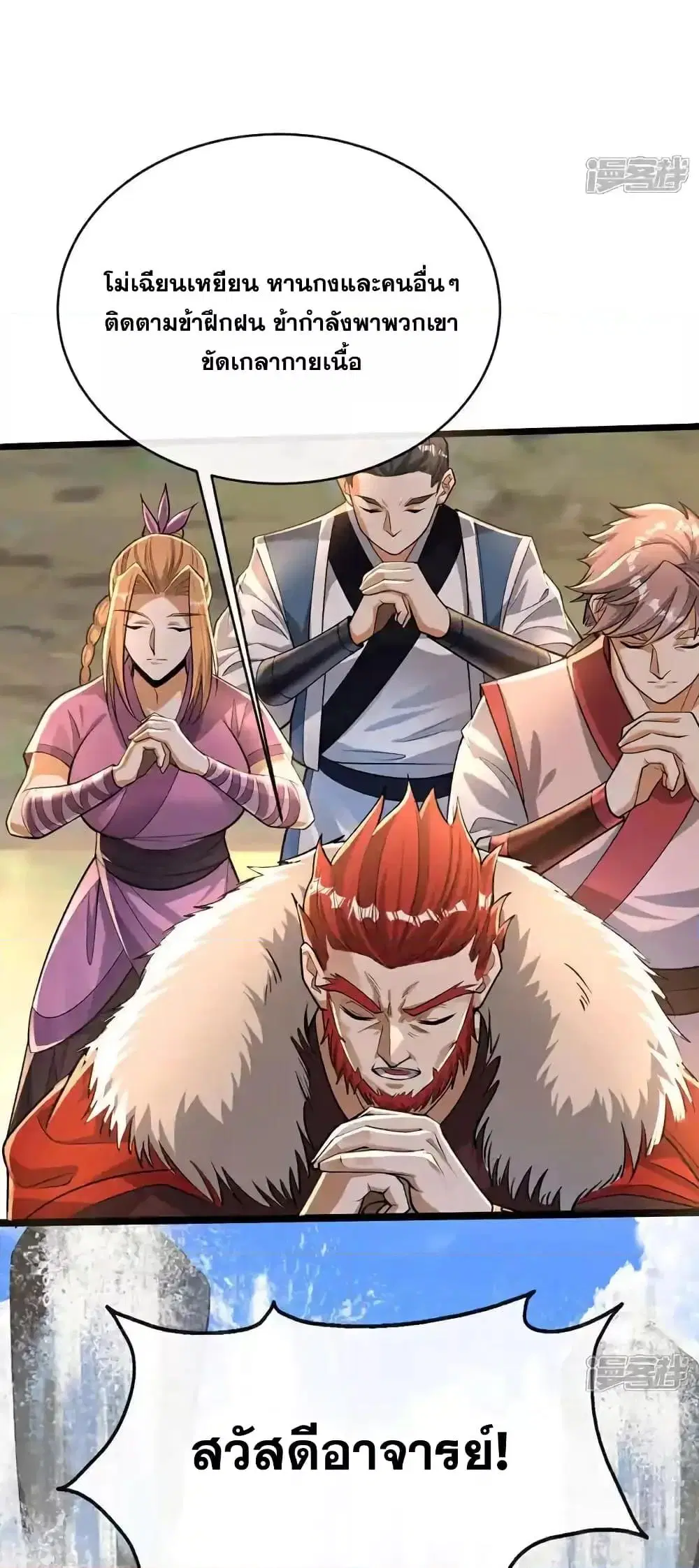 The Ten Great Emperors At The Beginning Are All My Apprentices ตอนที่ 205 หน้า 6