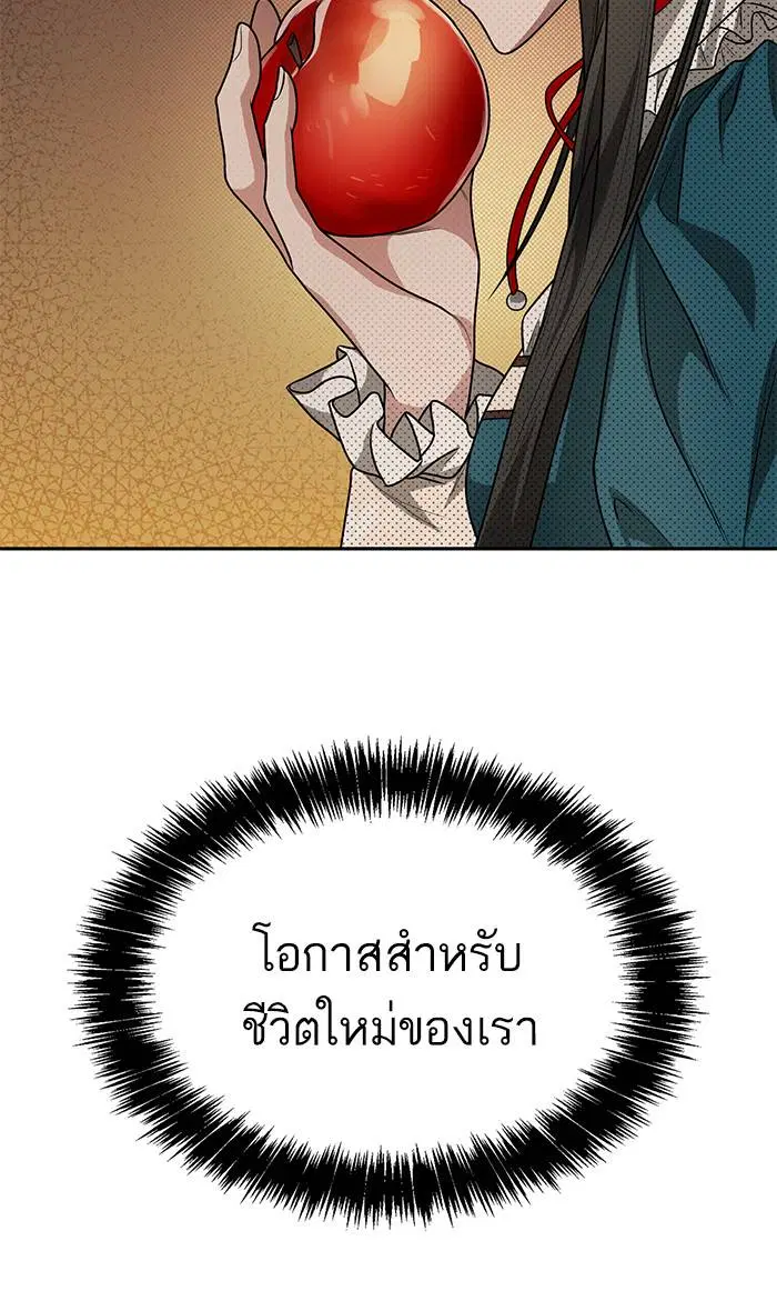Sister I Am the Queen in This Life ตอนที่ 6 หน้า 14