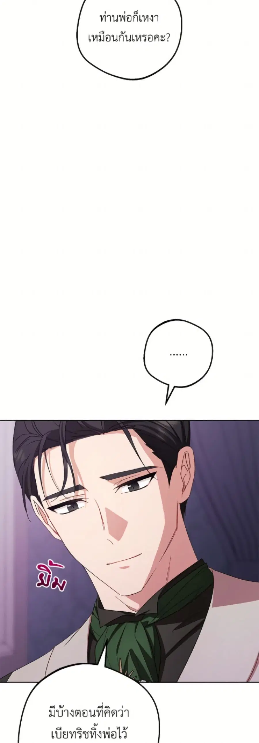The Villainess Is Shy In Receiving Love – นางร้ายขี้อายเมื่อได้รับความรัก ตอนที่ 97 หน้า 17