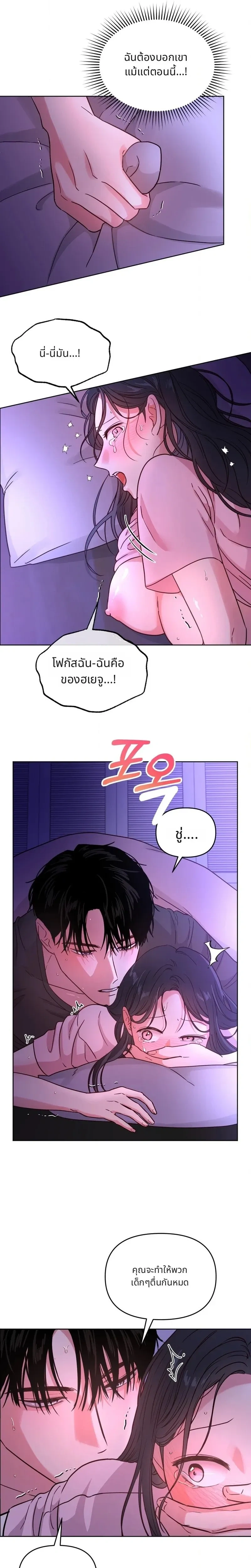 It’s My Childhood Friend’s Boyfriend, But… – แฟนเพื่อนสมัยเด็ก แต่ใจฉันไม่เคยลืม ตอนที่ 3 หน้า 4
