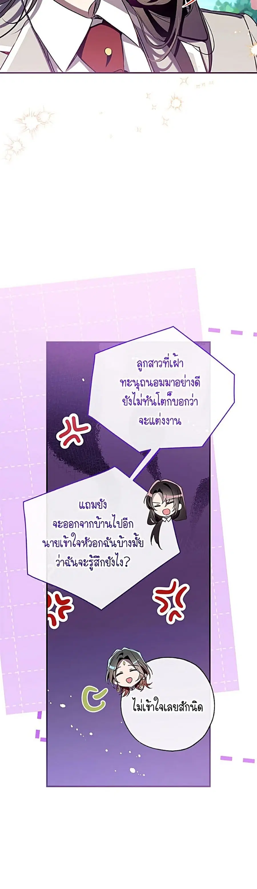 Can We Become a Family? ตอนที่ 170 หน้า 30
