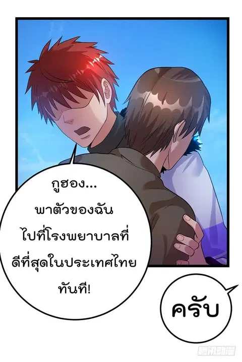 Immortal King of City ตอนที่ 38 หน้า 26