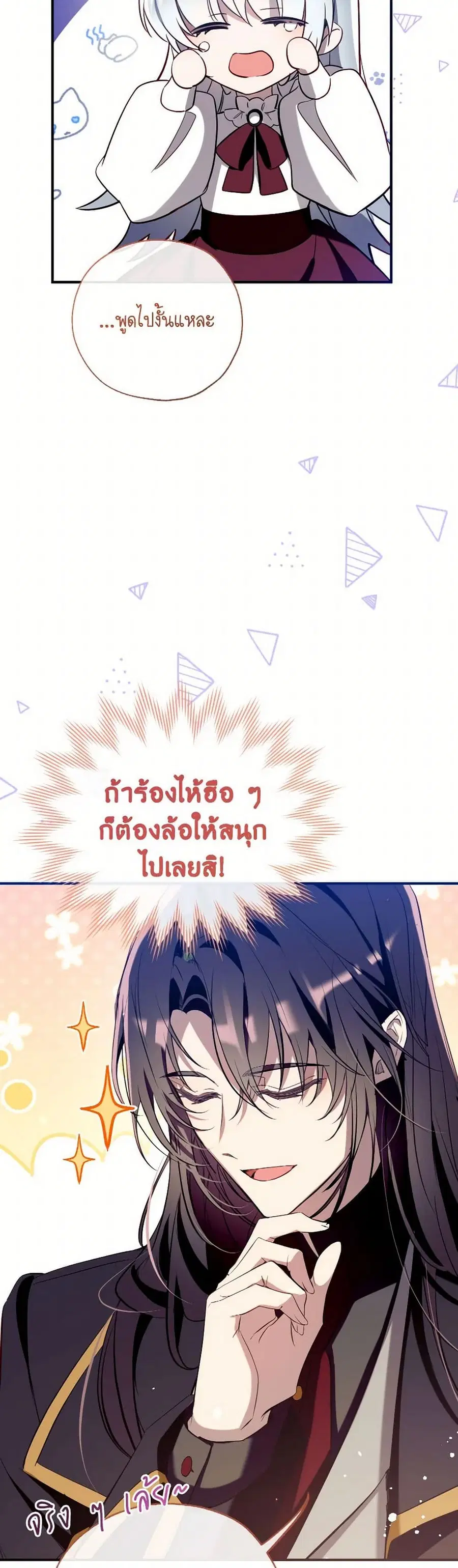 Can We Become a Family? ตอนที่ 131 หน้า 42