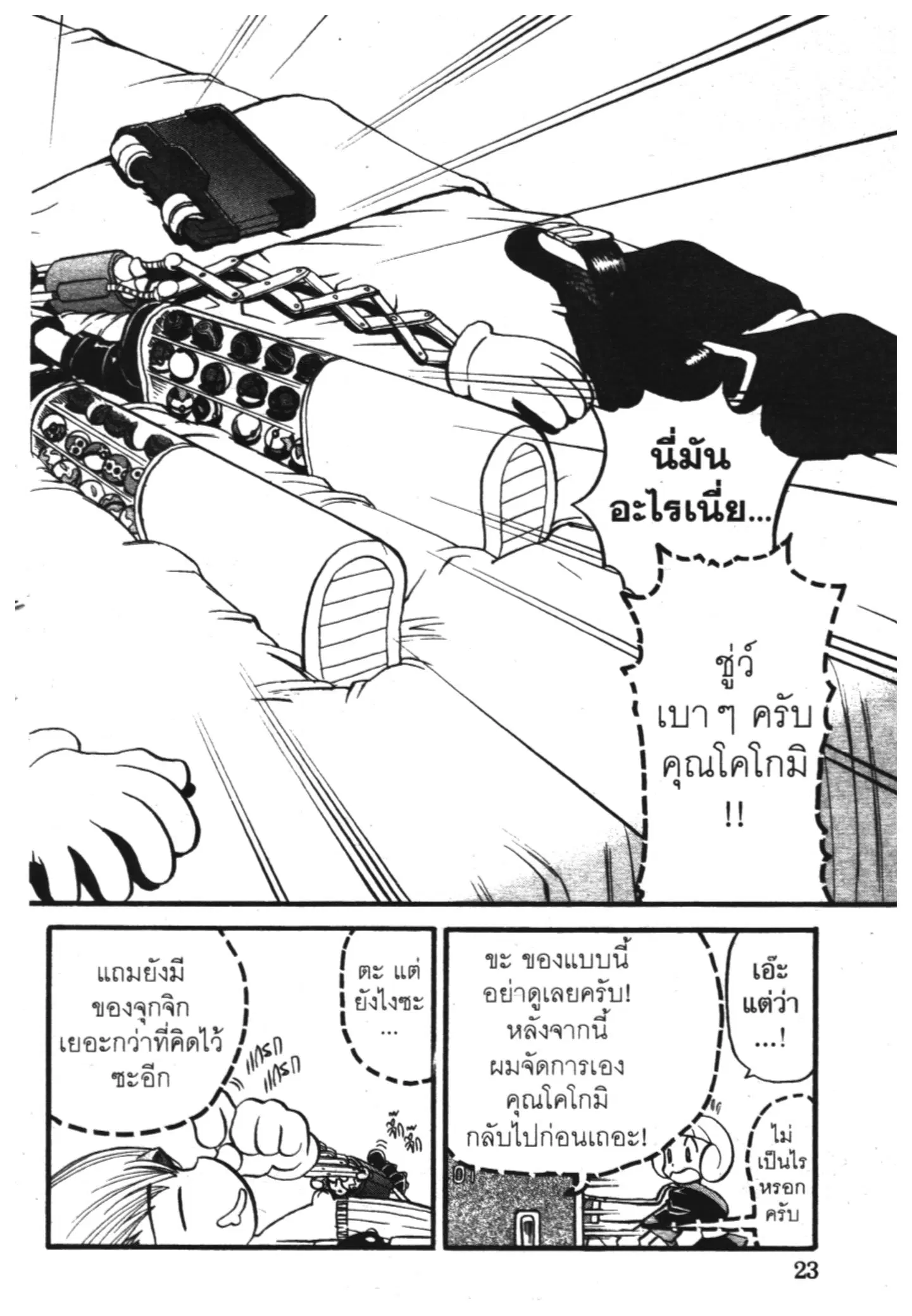 Pokémon ตอนที่ 318 หน้า 5