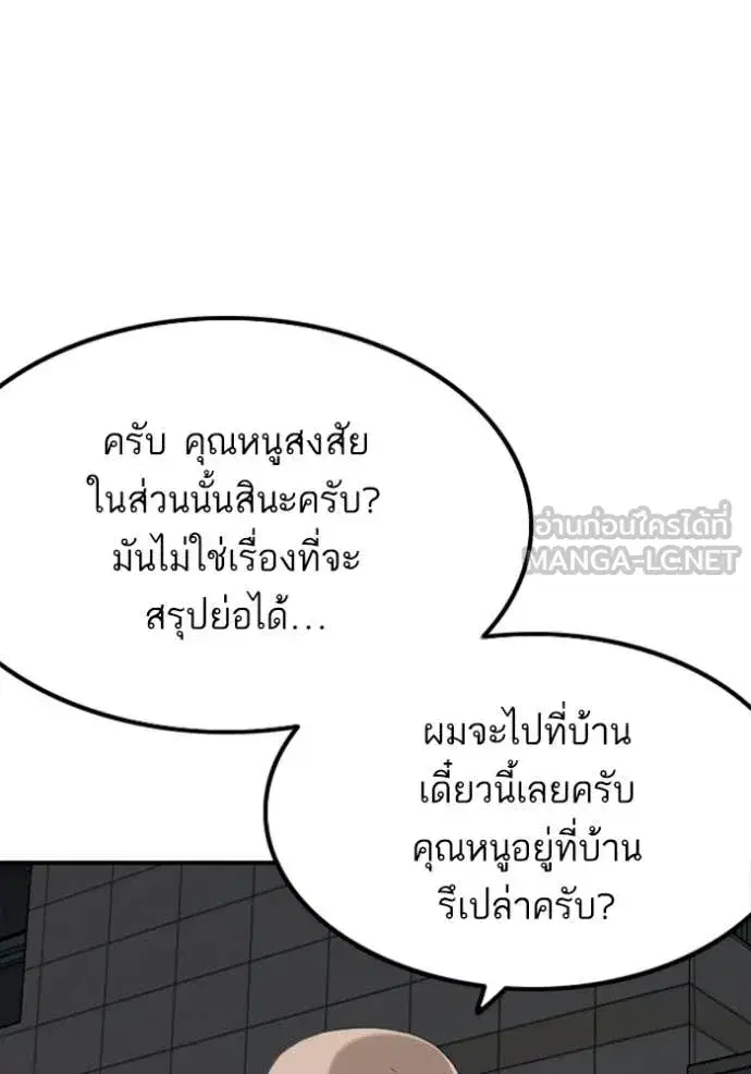 Bad Guy ตอนที่ 257 หน้า 89
