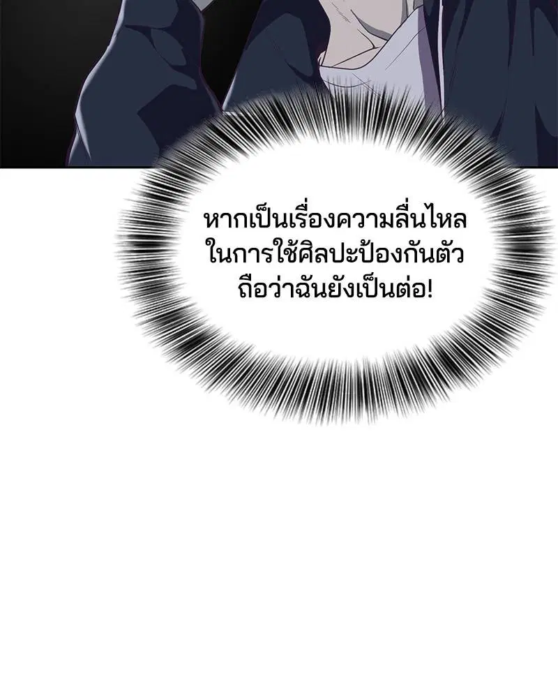 The Boy of Death ตอนที่ 77 หน้า 104