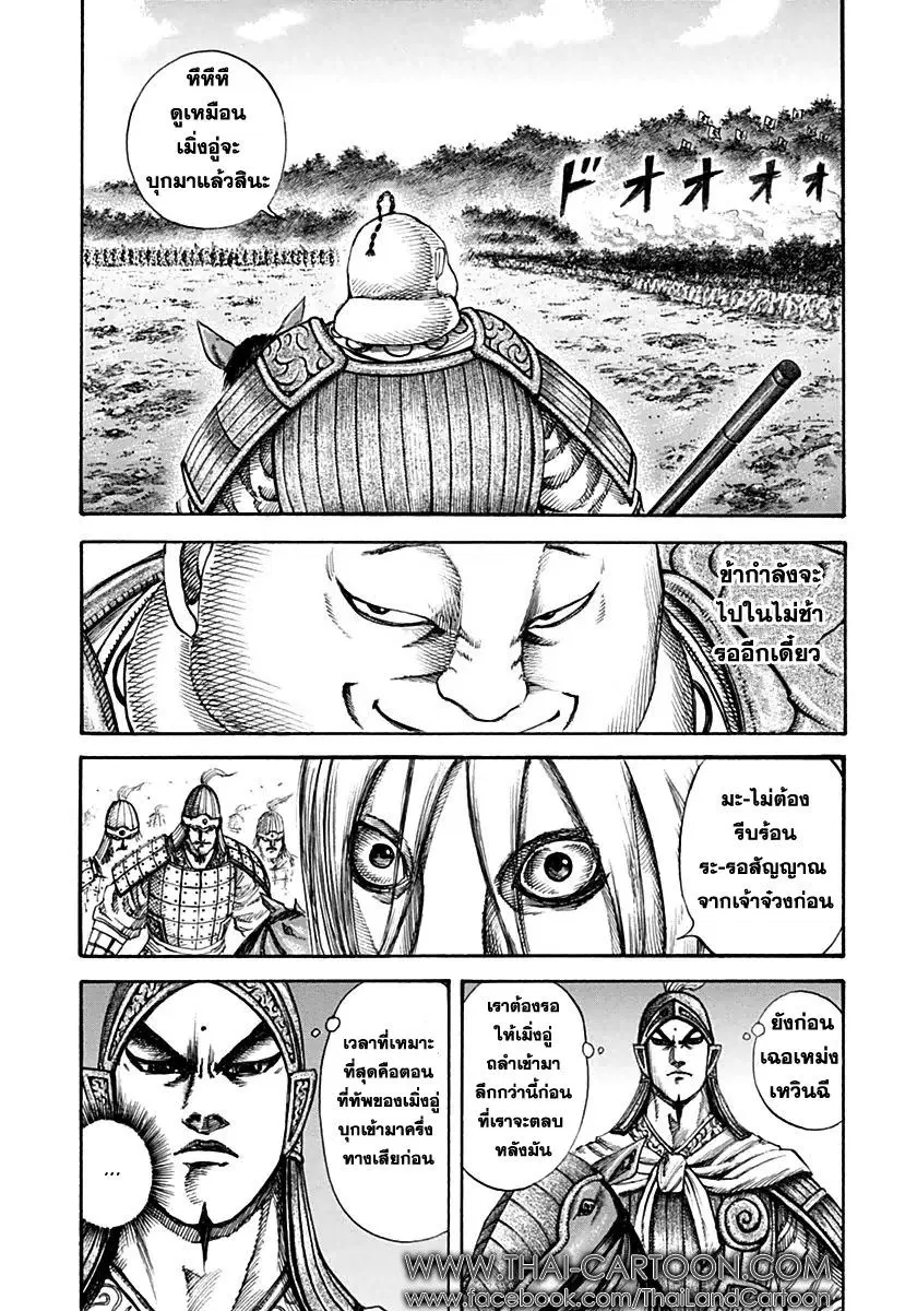 Kingdom ตอนที่ 134 หน้า 12