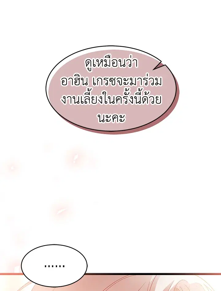 The Symbiotic Relationship Between a Panther and a Rabbit ตอนที่ 55 หน้า 64