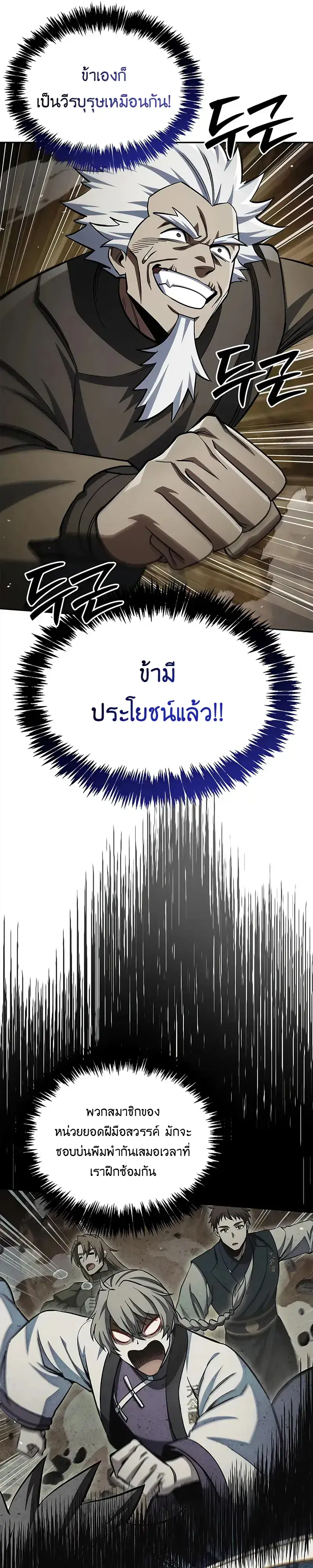Heavenly Grand Archive’s Young Master ตอนที่ 162 หน้า 44
