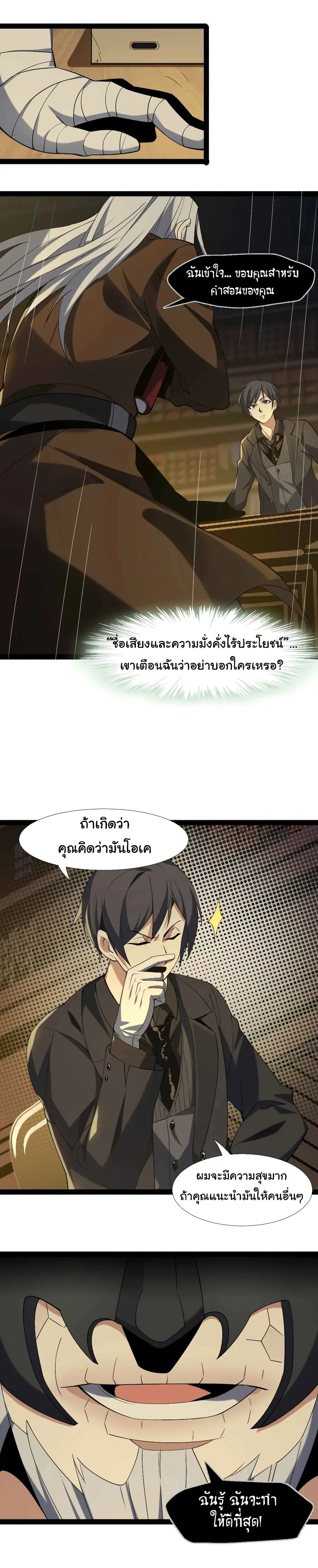 I’m Really Not the Evil God’s Lackey ตอนที่ 3 หน้า 22