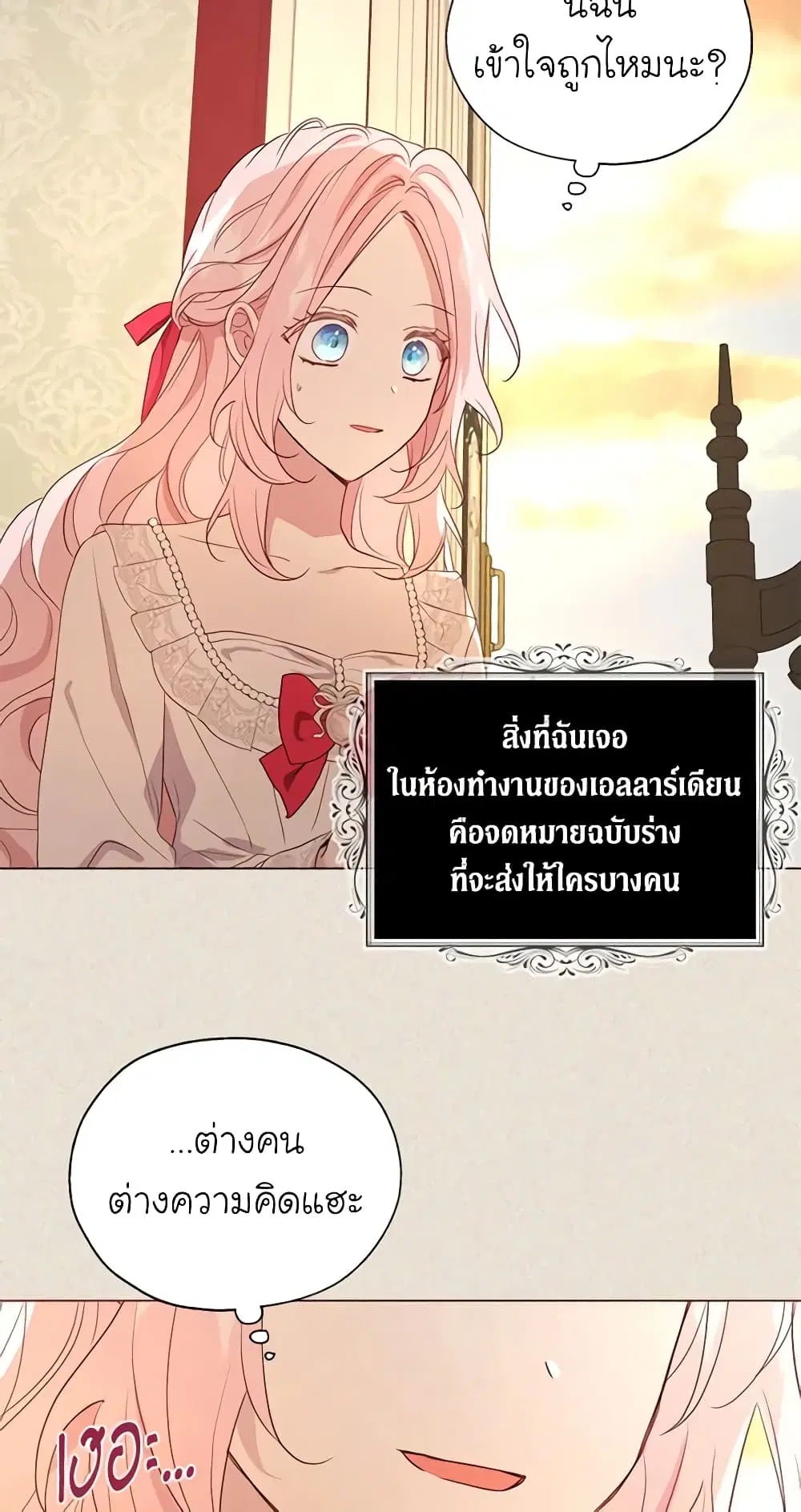 Seduce the Villain’s Father ตอนที่ 145 หน้า 23