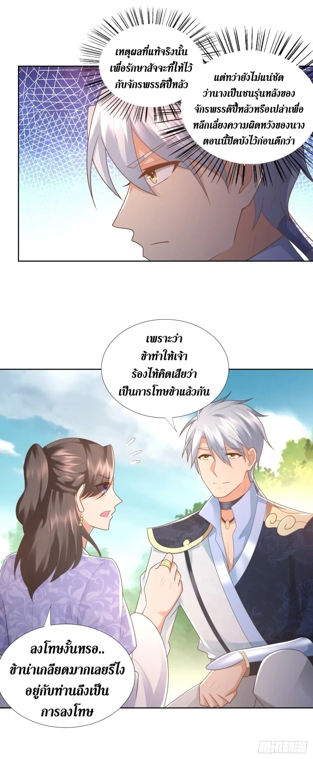 Zhi Zun Chong Sheng ตอนที่ 102 หน้า 14