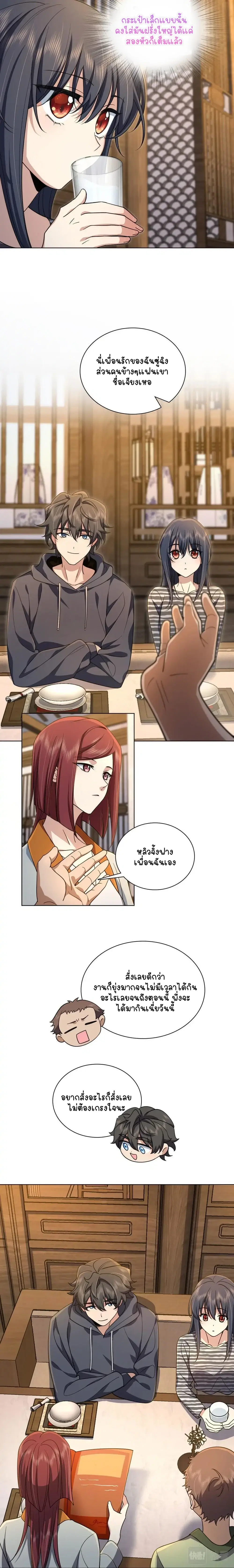 My Wife Is From a Thousand Years Ago ตอนที่ 103 หน้า 11