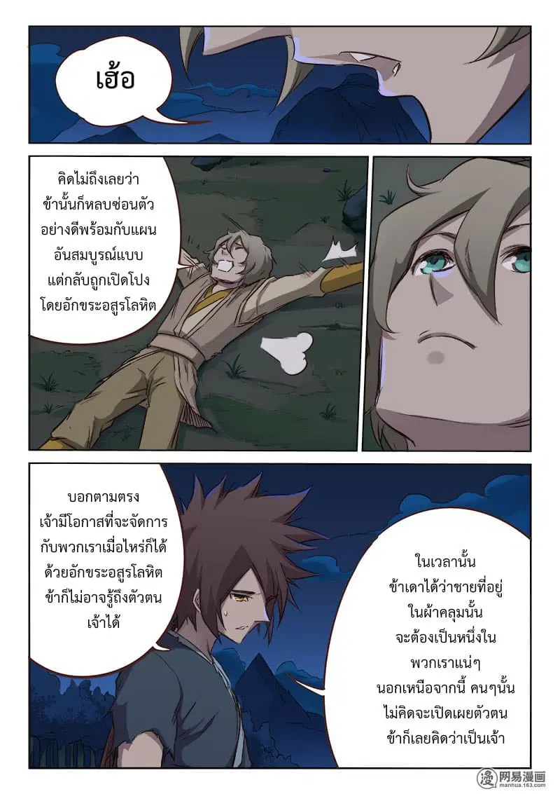 Star Martial God Techniquer ตอนที่ 60 หน้า 7
