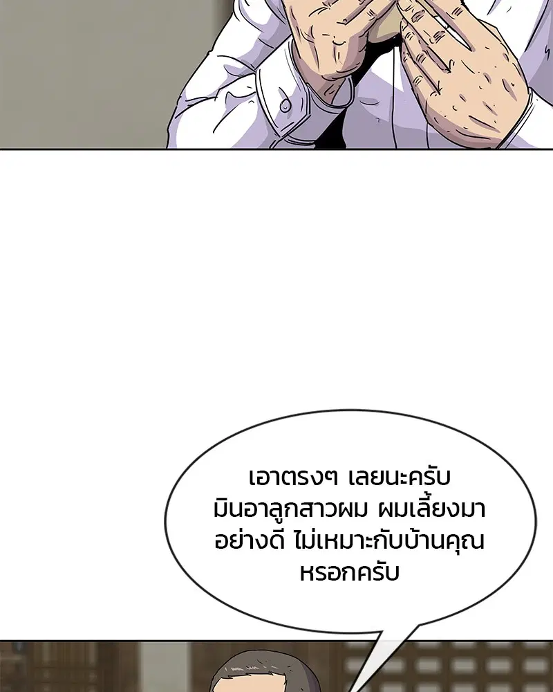 Kitchen Soldier ตอนที่ 90 หน้า 97