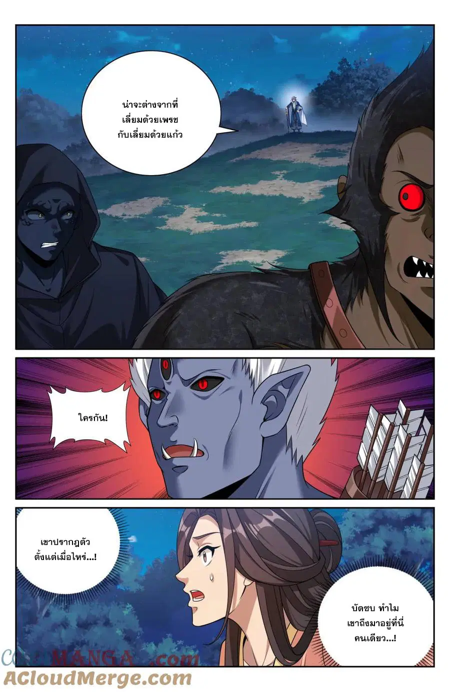 Nightwatcher ตอนที่ 434 หน้า 9